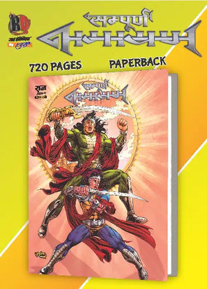 SAMPOORN NAGAYAN SPECIAL COLLECTOR'S GOLD EDITION (PAPERBACK) (BIG SIZE)