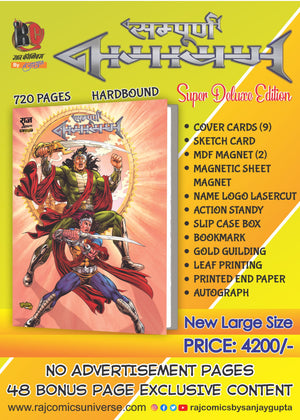 SAMPOORN NAGAYAN SPECIAL COLLECTOR'S GOLD EDITION (HARDCOVER) (BIG SIZE)