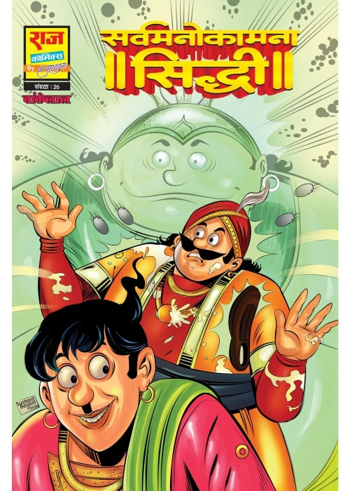 SARVMANOKAMNA SIDDHI (NEW RELEASE)