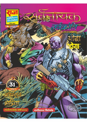 SARVKRANTI-SARVNAYAK SERIES