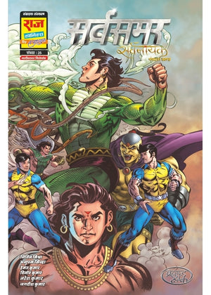 SARVSAMAR COLLECTOR'S EDITION (NEW RELEASE)