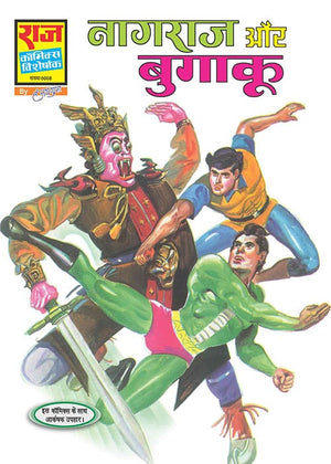 NAGRAJ AUR BUGAKU