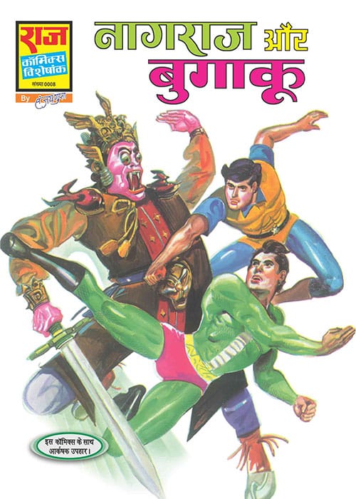 NAGRAJ AUR BUGAKU