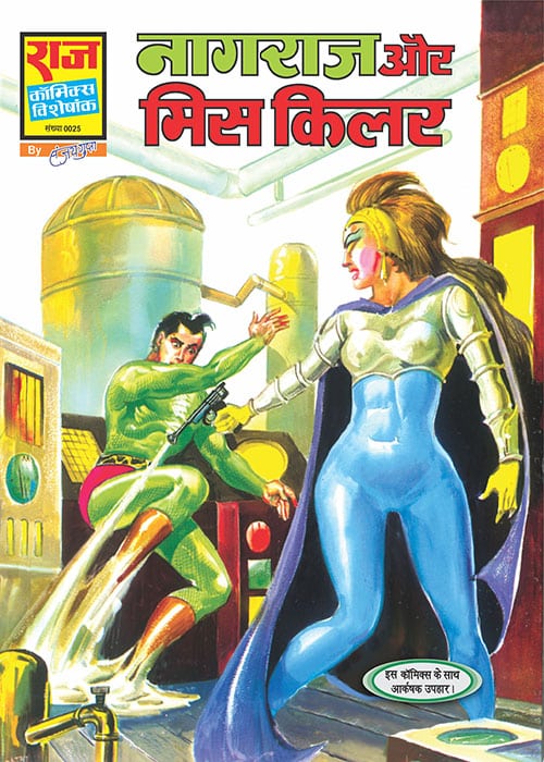 NAGRAJ AUR MISS KILLER