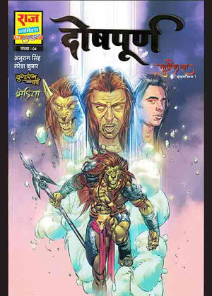 DOSHPOORN-BHERIYA SHUDDHIKARAN SERIES-PART-1 (NEW RELEASE)