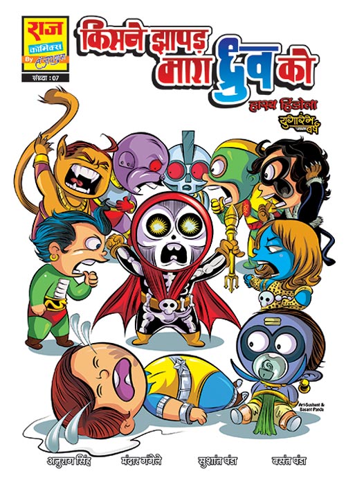 KISNE JHAPAD MARA DHRUVA KO-PART 1 (NEW RELEASE)