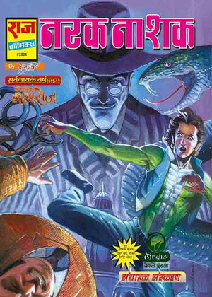 NARAK NAASHAK COLLECTOR'S EDITION