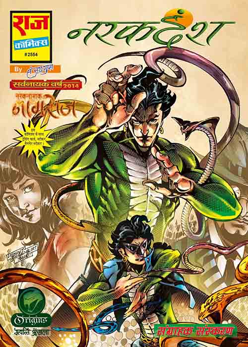 NARAK DANSH COLLECTOR'S EDITION