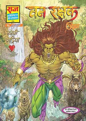 VAN RAKSHAK UDGAM SHRINKHLA COLLECTOR'S EDITION