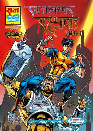 RAJNAGAR RAKSHAK COLLECTOR'S EDITION