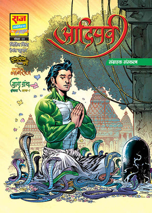 AADI PARV-NAG GRANTH SERIES-PART 1 COLLECTOR'S EDITION (NEW RELEASE)