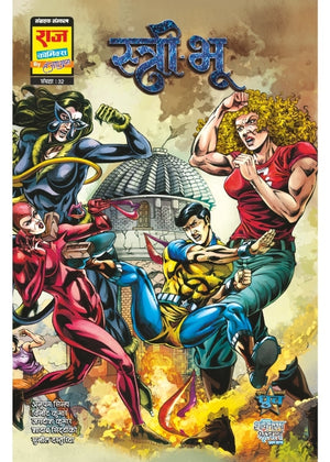 STREEBHOO-SHAKTIROOPA SERIES-PART 1 COLLECTOR'S EDITION (NEW RELEASE)