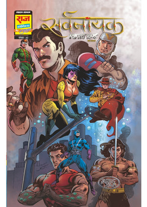 STHAPATYA KHAND COLLECTOR'S EDITION-SARVNAYAK AADHAR (NEW RELEASE)