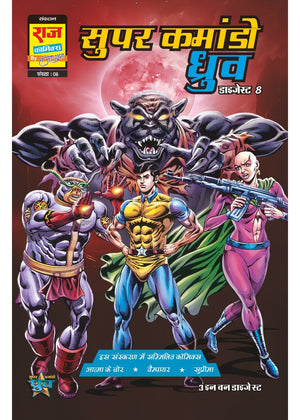 SUPER COMMANDO DHRUVA DIGEST 8 (BIG SIZE) (HINDI)