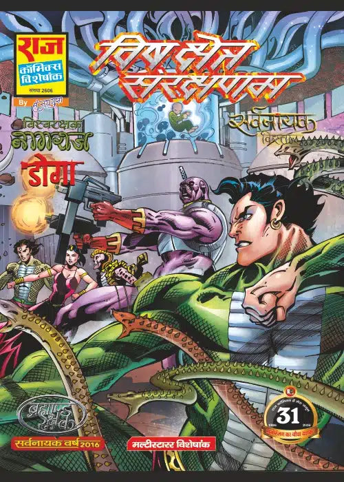 VISHKSHETRA SANRAKSHANAM-SARVNAYAK VISTAAR SERIES