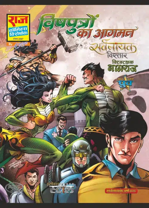 VISHPUTRON KA AAGAMAN-SARVNAYAK VISTAAR SERIES