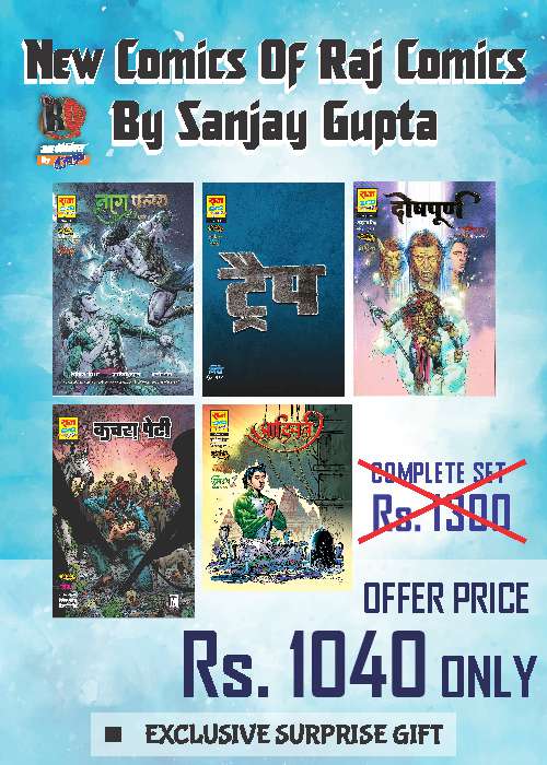 COMBO 1 OF NEW COMICS OF RAJ COMICS BY SANJAY GUPTA