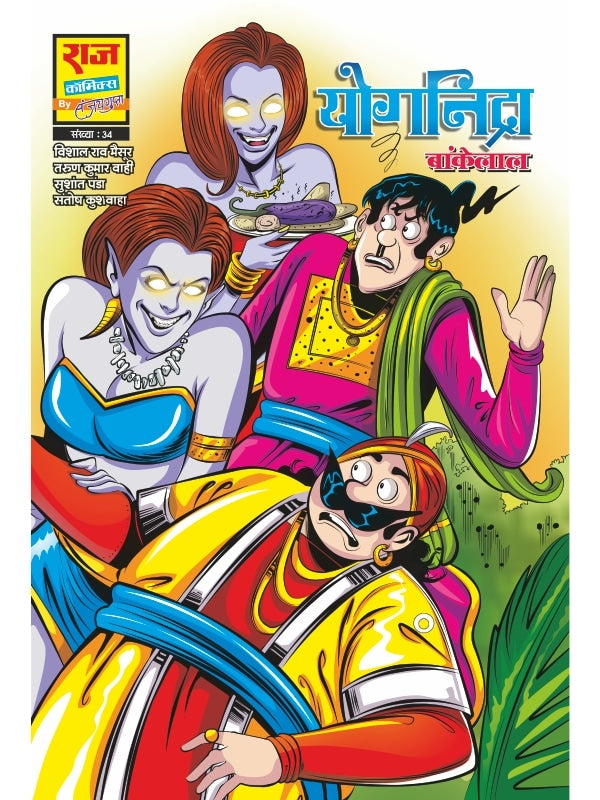 YOG NIDRA (NEW RELEASE)