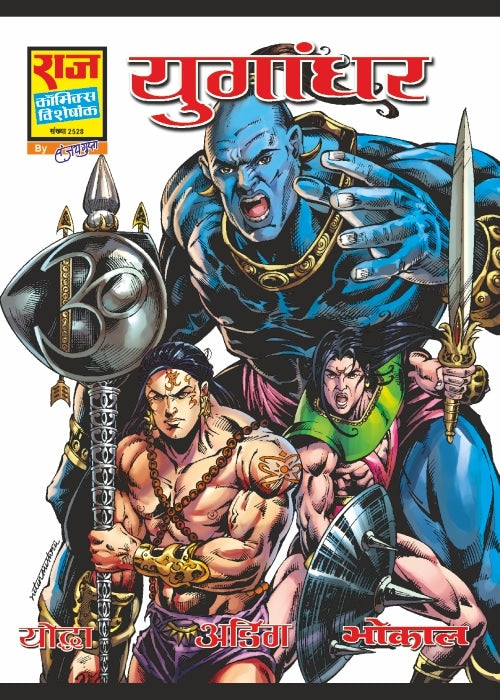 YUGANDHAR-SARVNAYAK SERIES